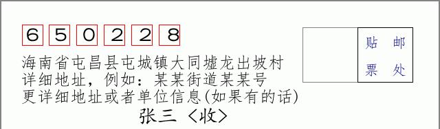 邮编信封:邮政编码572000-海南省南沙群岛