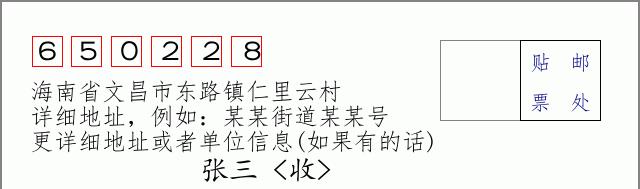 邮编信封:邮政编码572000-海南省南沙群岛