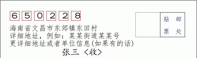邮编信封:邮政编码572000-海南省南沙群岛