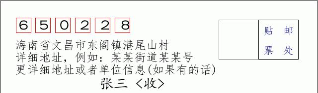邮编信封:邮政编码572000-海南省南沙群岛