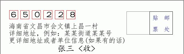 邮编信封:邮政编码572000-海南省南沙群岛