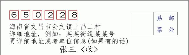 邮编信封:邮政编码572000-海南省南沙群岛