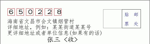 邮编信封:邮政编码572000-海南省南沙群岛