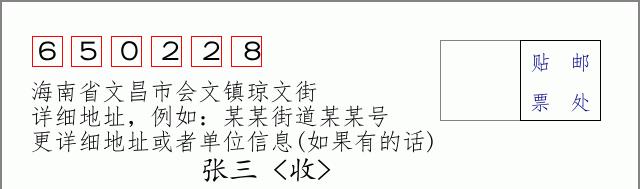 邮编信封:邮政编码572000-海南省南沙群岛