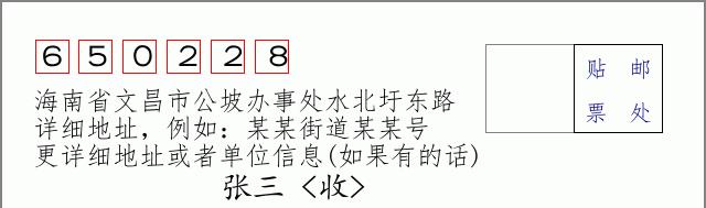 邮编信封:邮政编码572000-海南省南沙群岛
