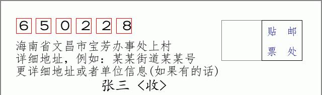 邮编信封:邮政编码572000-海南省南沙群岛