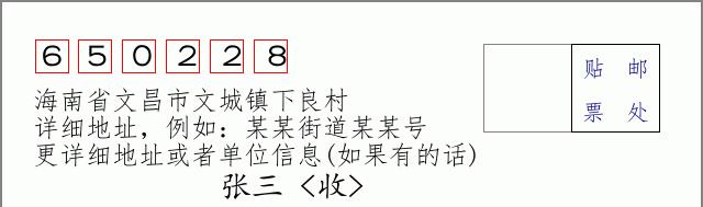 邮编信封:邮政编码572000-海南省南沙群岛