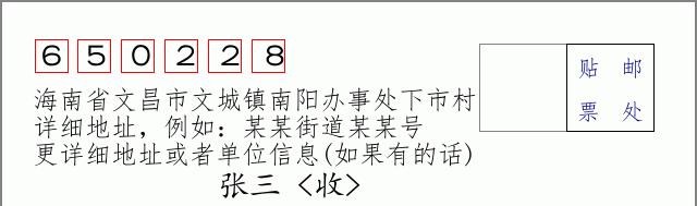 邮编信封:邮政编码572000-海南省南沙群岛