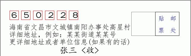 邮编信封:邮政编码572000-海南省南沙群岛