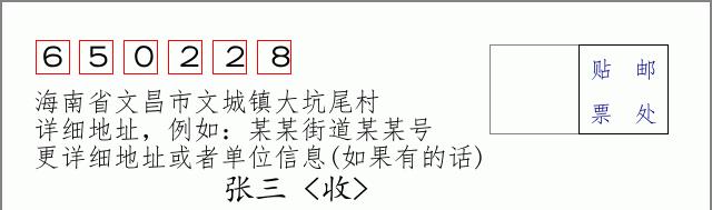 邮编信封:邮政编码572000-海南省南沙群岛