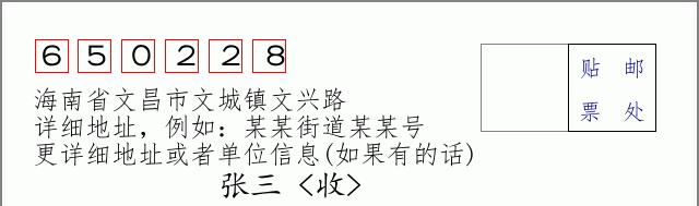 邮编信封:邮政编码572000-海南省南沙群岛