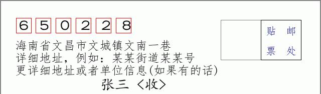 邮编信封:邮政编码572000-海南省南沙群岛