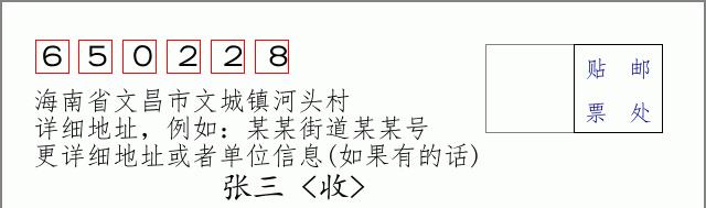 邮编信封:邮政编码572000-海南省南沙群岛