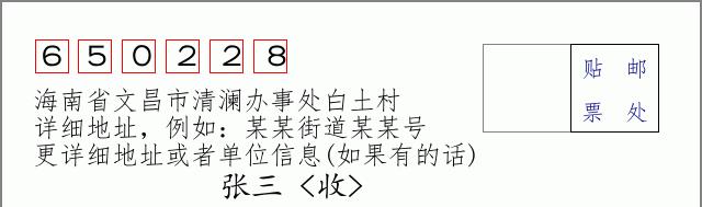 邮编信封:邮政编码572000-海南省南沙群岛