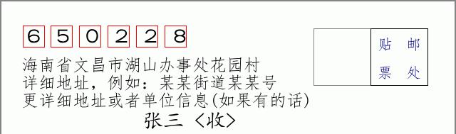 邮编信封:邮政编码572000-海南省南沙群岛