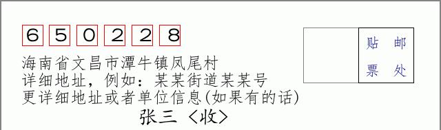 邮编信封:邮政编码572000-海南省南沙群岛