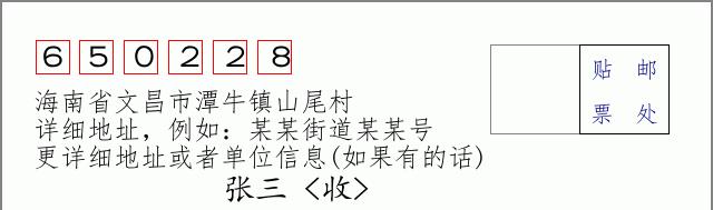 邮编信封:邮政编码572000-海南省南沙群岛
