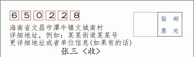 邮编信封:邮政编码572000-海南省南沙群岛
