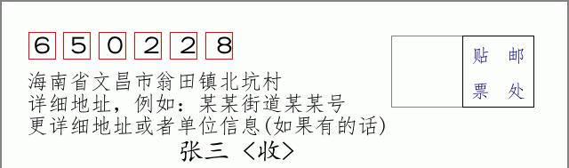 邮编信封:邮政编码572000-海南省南沙群岛