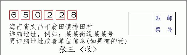 邮编信封:邮政编码572000-海南省南沙群岛