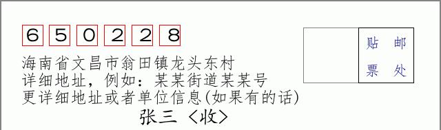 邮编信封:邮政编码572000-海南省南沙群岛