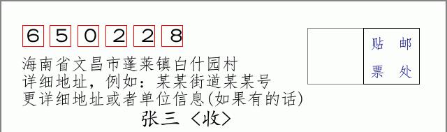 邮编信封:邮政编码572000-海南省南沙群岛