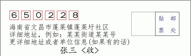 邮编信封:邮政编码572000-海南省南沙群岛
