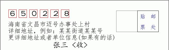 邮编信封:邮政编码572000-海南省南沙群岛