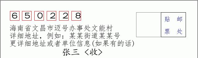 邮编信封:邮政编码572000-海南省南沙群岛