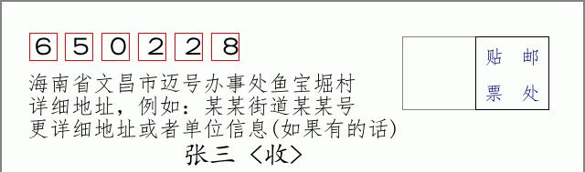 邮编信封:邮政编码572000-海南省南沙群岛