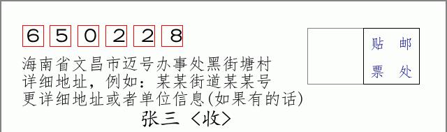 邮编信封:邮政编码572000-海南省南沙群岛