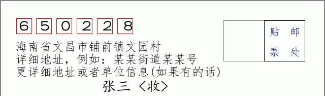 邮编信封:邮政编码572000-海南省南沙群岛