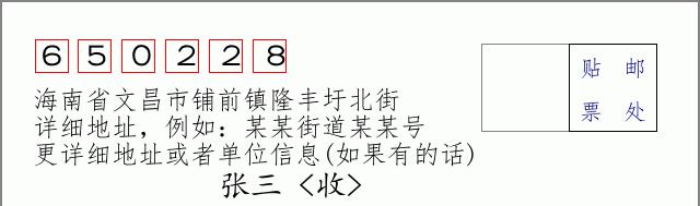 邮编信封:邮政编码572000-海南省南沙群岛