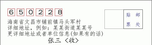 邮编信封:邮政编码572000-海南省南沙群岛