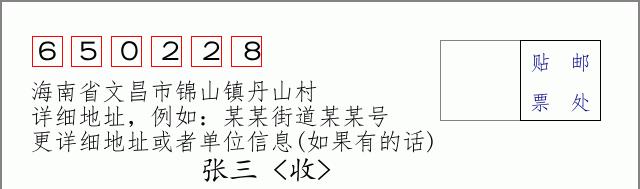 邮编信封:邮政编码572000-海南省南沙群岛