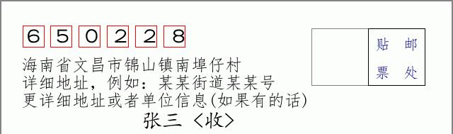邮编信封:邮政编码572000-海南省南沙群岛