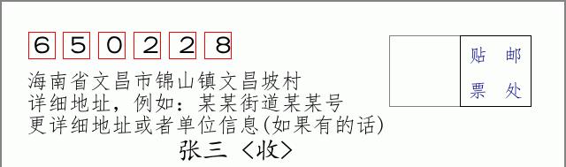 邮编信封:邮政编码572000-海南省南沙群岛