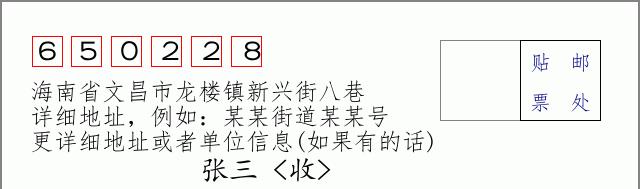 邮编信封:邮政编码572000-海南省南沙群岛