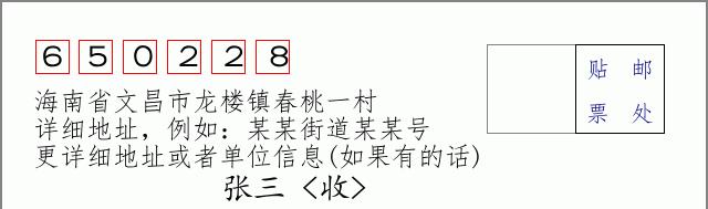 邮编信封:邮政编码572000-海南省南沙群岛