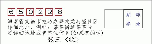 邮编信封:邮政编码572000-海南省南沙群岛
