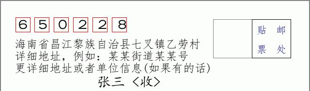 邮编信封:邮政编码572000-海南省南沙群岛
