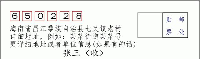 邮编信封:邮政编码572000-海南省南沙群岛