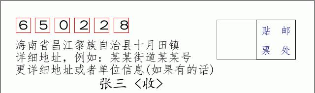 邮编信封:邮政编码572000-海南省南沙群岛