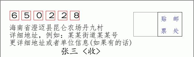 邮编信封:邮政编码572000-海南省南沙群岛