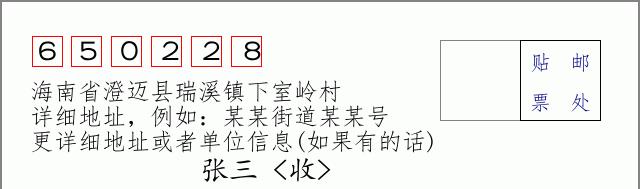 邮编信封:邮政编码572000-海南省南沙群岛