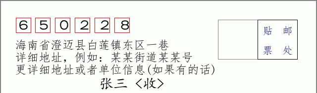 邮编信封:邮政编码572000-海南省南沙群岛