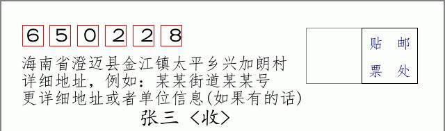 邮编信封:邮政编码572000-海南省南沙群岛