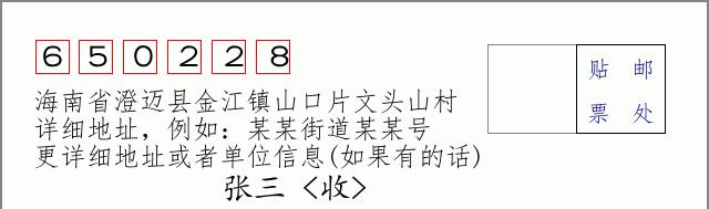 邮编信封:邮政编码572000-海南省南沙群岛