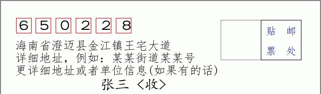 邮编信封:邮政编码572000-海南省南沙群岛