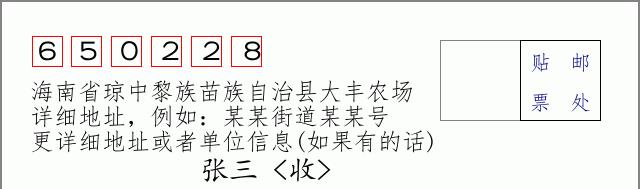 邮编信封:邮政编码572000-海南省南沙群岛